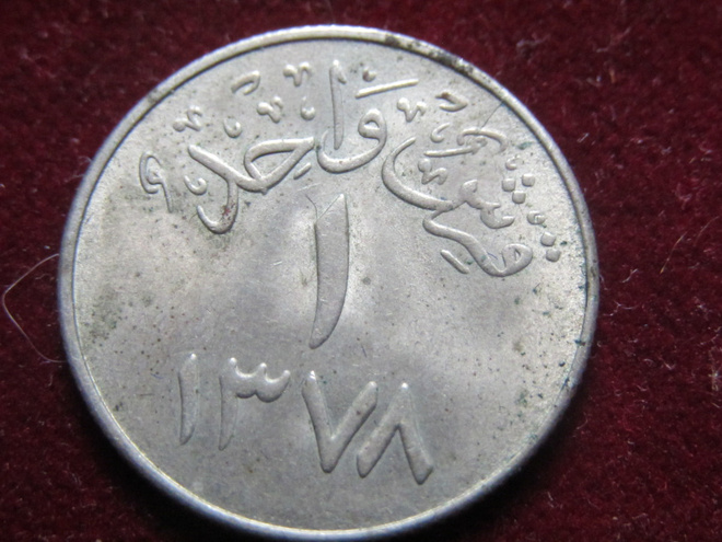 1 ghirsh 1378-1959 Saudi Arabia