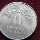 1 ghirsh 1378-1959 Saudi Arabia - pikkukuva 1