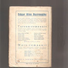 Burroughs, Edgar Rice: Marsin ritarit, Kar 1946. 3.p,,nid - pikkukuva 2