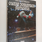 Timo A. Pakkanen : Oikean joulupukin matkassa - pikkukuva 1
