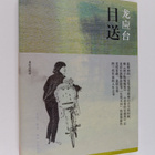 Yingtai Long : Mu Song - pikkukuva 1
