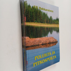 Aili Hakkarainen : Poluilta ja pitkospuilta - pikkukuva 1