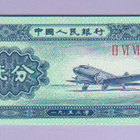 Kiina 2 Fen v.1953 UNC P-861 - pikkukuva 1