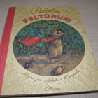 Korpela Peloton Peltohiiri - pikkukuva 1