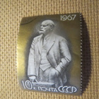 CCCP 1967: Lenin-veistos - pikkukuva 1