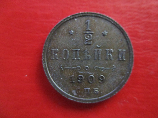 RUSSIA 1/2 KOPEK 1909  (KO-291)