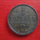 RUSSIA 1/2 KOPEK 1909  (KO-291) - pikkukuva 1
