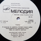 Pupo  – Lo Devo Solo A Te LP USSR - pikkukuva 4