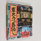 Tales of the old Todaiji - pikkukuva 1