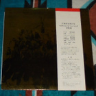 GEINOH YAMASHIROGUMI ~ Osorezan / Dou no Kenbai ~ LP - pikkukuva 2