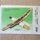 CCCP: tulitikkuetikettejä - kaksi sarjaa - pikkukuva 5