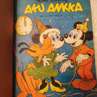 Aku Ankka vuosikerta 1982 - pikkukuva 1