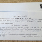 FDC Kiinan Kansantasavalta 1990: Lumileopardi - pikkukuva 2