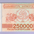 Georgia 250000 Kuponi v.1994 UNC P-50 - pikkukuva 1