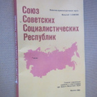 CCCP: kartta 1:8 000 000 - pikkukuva 1