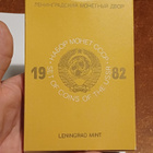 CCCP Leningrad Mint 1982 rahasarja! - pikkukuva 5