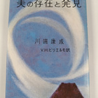 Yasunari Kawabata : The existence and discovery of beauty - pikkukuva 2