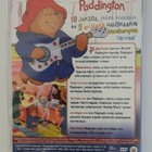Karhuherra Paddington dvd nro 3 - pikkukuva 2