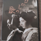 Mukashi No Uta (Old Sweet Song) 1939 DVD (Tamizo Ishidai) - pikkukuva 1