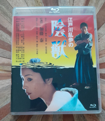 Beast in the Shadows Blu-ray (Tai Kato / Ei tekstityksiä)