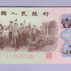 Kiina 1 Jiao v.1962 P-877 - pikkukuva 1
