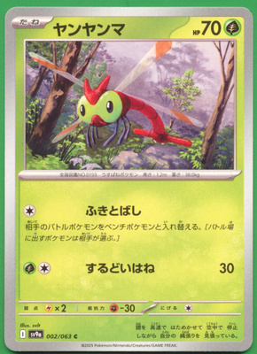Pokémon Yanma