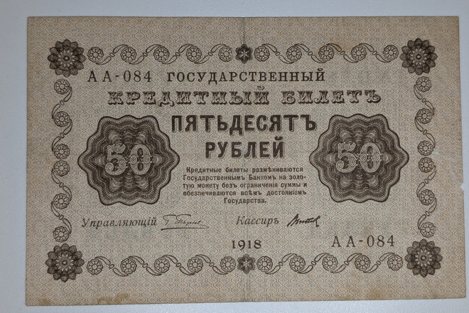 Venäjän SFNT 50 Ruplaa 1918 (1919)
