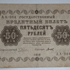 Venäjän SFNT 50 Ruplaa 1918 (1919) - pikkukuva 1