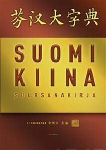 Suomi-kiina -suursanakirja UUSI kirja