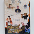 Ilkka Aaltonen : Elämäni kertasinko - pikkukuva 1
