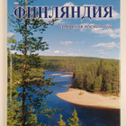 Raimo Suikkari : Finlandia : simfonia vremen goda - pikkukuva 1
