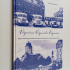 Ilmo Hakala-Rahko : Viipurissa - Viipurista - Viipuriin :... - pikkukuva 1