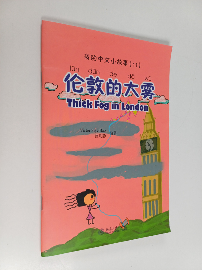 Victor Siye Bao ym. : Lun Dun De Da Wu