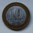 10 ruplaa 2005 MMD 60 Years Of The Victory - pikkukuva 2