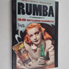 Markku Halme : Rumba : 20 vuotta rockin takahuoneessa - pikkukuva 1