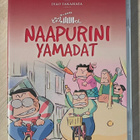 Isao Takahata: NAAPURINI YAMADAT (1999) - pikkukuva 1