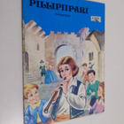Pillipiipari - pikkukuva 1