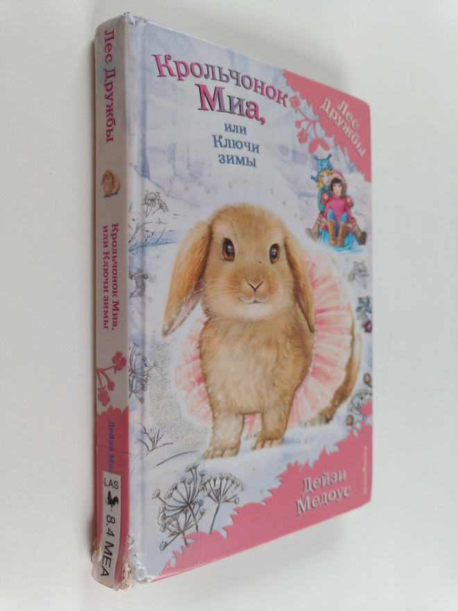 Daisy Meadows : Krolshonok Miya : ili Klyuchi zimy = Krol...