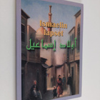 Ismaelin lapset - pikkukuva 1