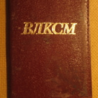 CCCP: Komsomolin jäsenkirja 1977 - pikkukuva 1