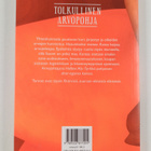 Jaana Sarell : Tolkullinen arvopohja - pikkukuva 2