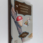 Metsästäjän ja kalastajan vuosikirja 2004 - pikkukuva 1