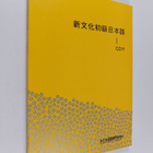 Shin bunka shokyu nihongo 1 - pikkukuva 1