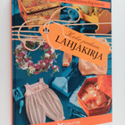 Koko perheen lahjakirja - pikkukuva 1
