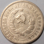 CCCP. 15 kopeekkaa 1932. - pikkukuva 2