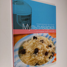 Multivarka : gotovim dlja detei - pikkukuva 1