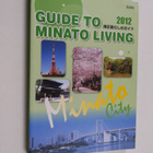 Guide to Minato living 2012 - pikkukuva 1