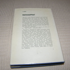 Niilo Lauttamus Rautasaappaat -sid - pikkukuva 2
