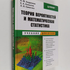 Aleksandr M. Andronov ym. : Teoriya veroyatnostey i matem... - pikkukuva 1