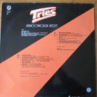 Tries – Auringonnousun Neitsyt (RARE Manserock-vinyyli 1980) - pikkukuva 4
